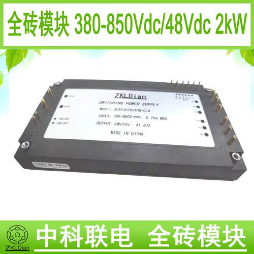 DC/DC850V/48V/2000W全砖电源模块标准全砖模块封装型开关电源