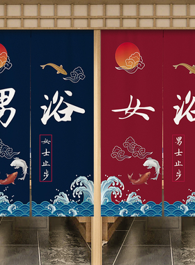 男女浴门帘足浴澡堂中式挂帘男女宾遮挡半帘免打孔洗浴中心隔断帘