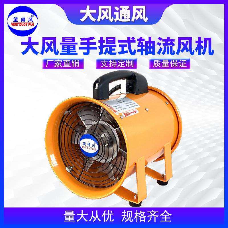 高风压手提式轴流风机工业手提鼓风机隧道船用喷漆坑道小型风机