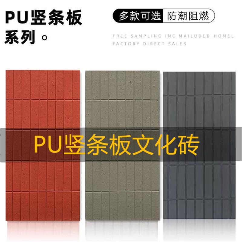 PU竖条砖文化砖轻质小方砖复古红砖背景墙酒店民宿内外墙装饰板