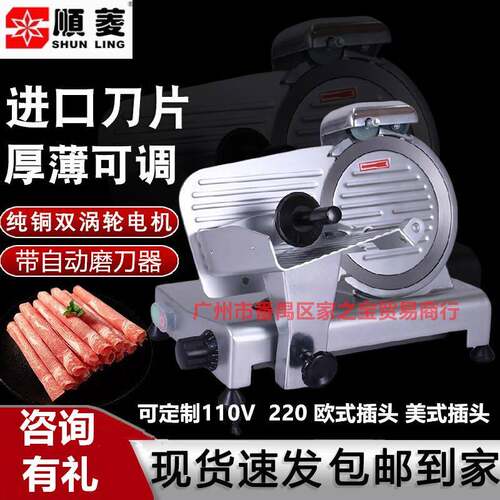 顺菱12寸切肉机商用半自动切片机不锈钢电动刨片机冻肉羊肉切片机