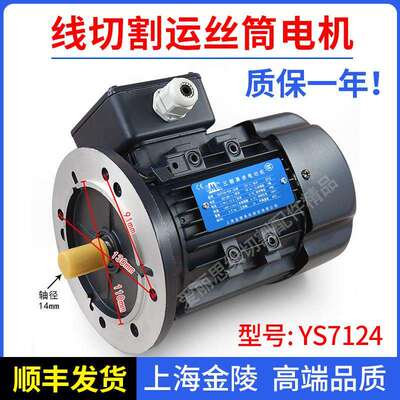 线切割运丝筒电机YS7124钼丝筒马达金陵三相380V220V通用全铜线