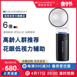 德国进口eschenbach宜视宝6倍led带灯老人，阅读看报看书老花助视低视力手持式放大镜高清非20倍100倍