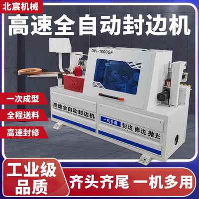 中体大型全自边动封机工斜直边家具厂高速封D1800修抛光刮边一木