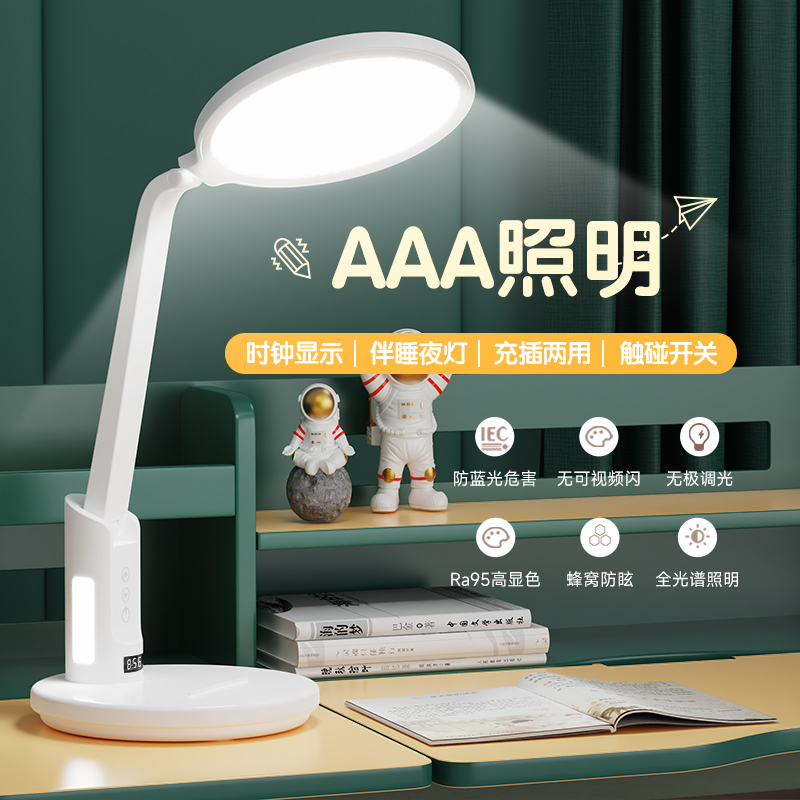 台灯护眼学习专用灯宿舍学生充电式阅读灯儿童防近视书桌写作业灯