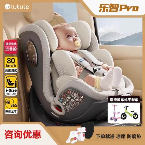 乐智Pro儿童安全座椅汽车用0-4-12岁iSize婴儿宝宝车载ADAC