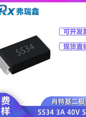 厂家直销贴片二极管SS34 3A 40V SMA封装 肖特基二极管1N5822 SR