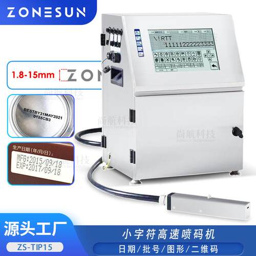 ZONESUN小字符打码机日期时间批号条形码二维码流水线速喷码机