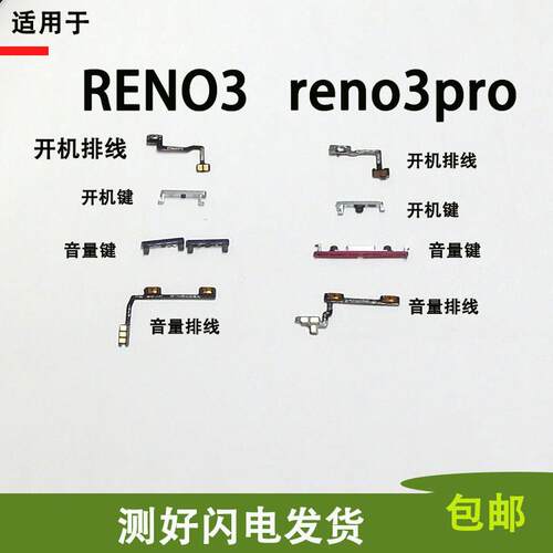 适用OPPO reno3 reno3pro开机排线按键音量侧键开机音量键