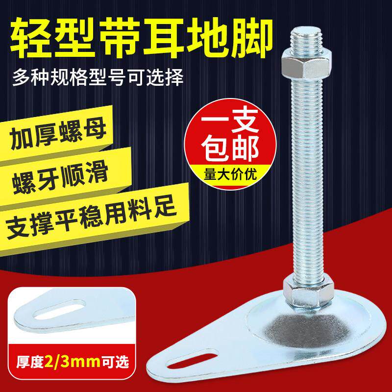 镀锌拉伸带耳朵调节脚固定蹄脚平底支撑脚长脚盘调整脚铁皮地脚