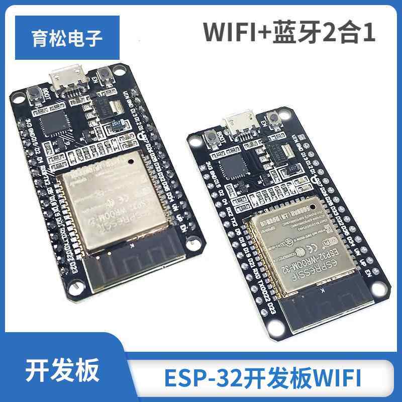 ESP-32开发板WIFI+蓝牙2合1双核CPU低功耗ESP32 ESP-32S