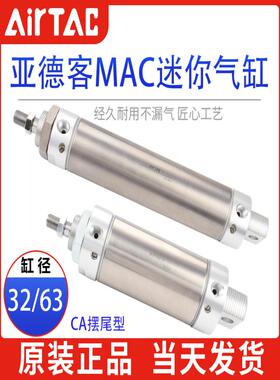原装亚德客不锈钢缓冲型专用迷你气缸MAC32/40/50/63X10/500*SCA
