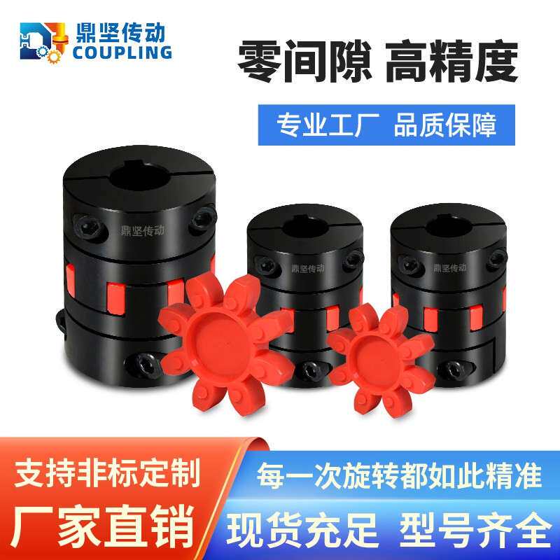 高弹性梅花联轴器DPG分离式大扭矩45号钢伺服马达滚珠丝杆连轴器