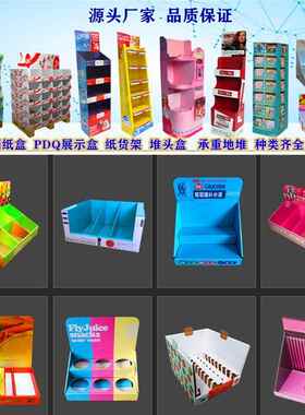 雪弗板纸货架纸展示架挂钩纸货架地堆堆头货架PDQ展示盒