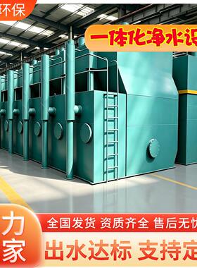 一体化净水设备农村山泉河饮水水库过滤重力式大型全自动无阀滤池