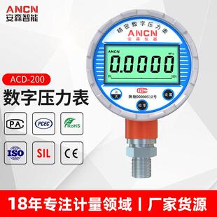 安森现货供应ACD200数字压力表 260Mpa负压表防爆数显压力表 0.1