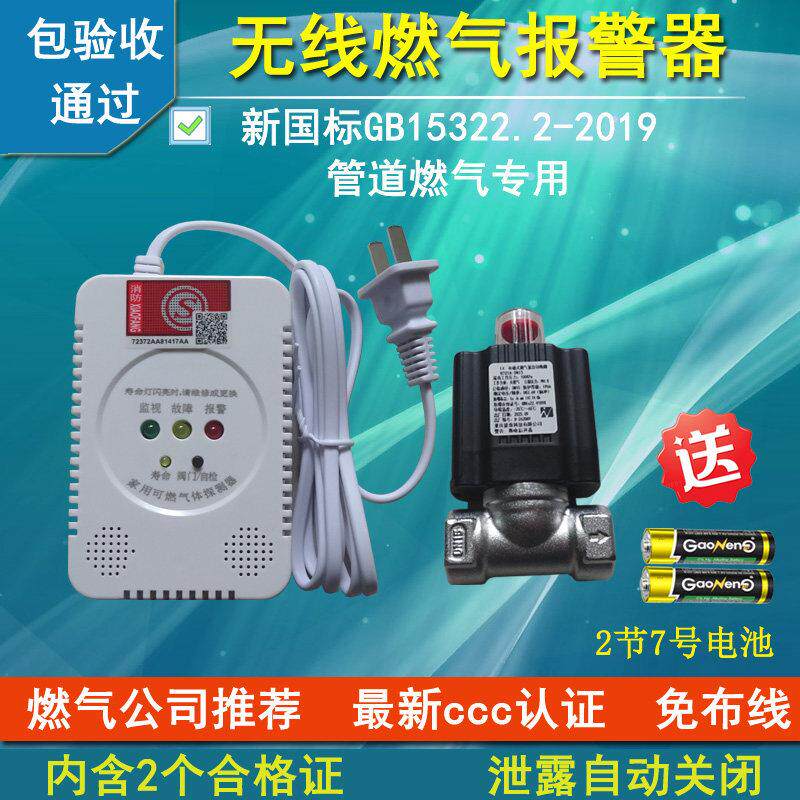 无线燃气报警器ccc消防认证开放式厨房管道四分开气通过产品