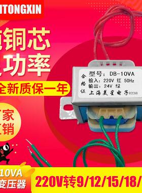 EI48电源变压器10W DB-10VA 220V转6V/9V/12V/15V/18V/24V/单/双