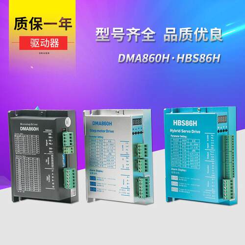 雕刻机驱动器 57/86两相步进马达 DMA860H/DM542驱动器雕刻机配件