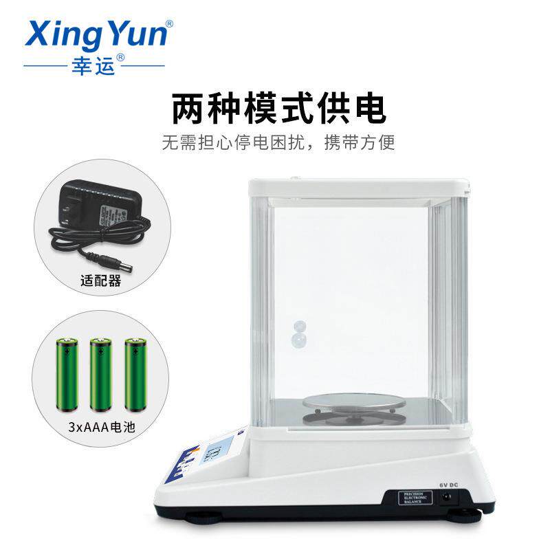 幸运分析天平经济款千分之一0.001g天平秤高精度1mg实验室珠宝