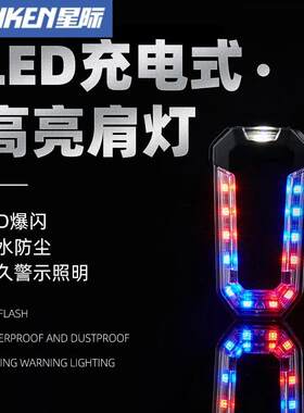 星际led充电红蓝JD03肩夹式户外宠物夜间骑行多功能警示讯号灯