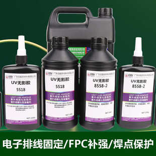 器件强干紫外线uvpcb排 胶耐高温uv电子无影焊点速固定线保护胶元