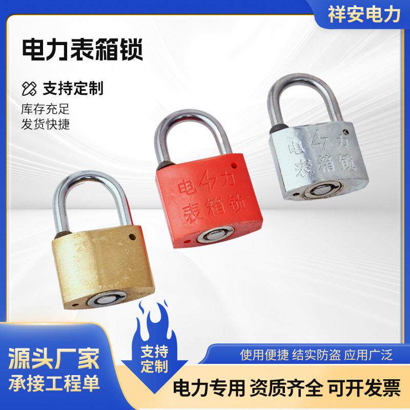 梅花塑钢锁通开电力表箱锁计量箱挂锁物业防水铜挂锁国网表箱锁