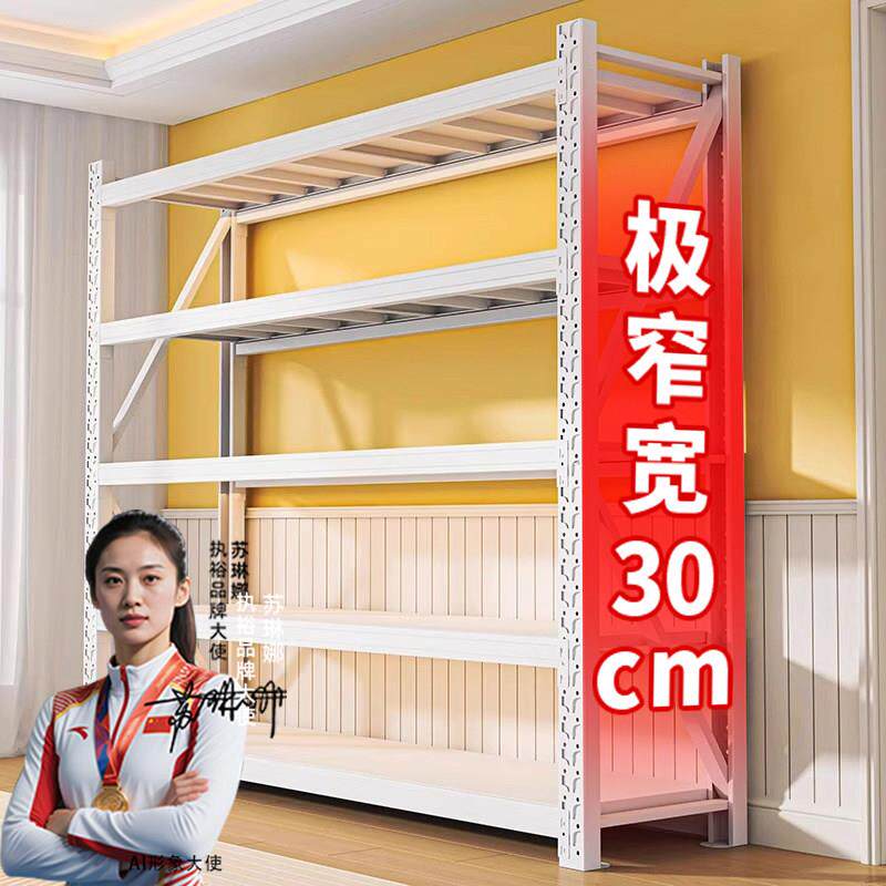 30cm宽极窄型货架仓库车间多层置物架快递家用车库书架收纳铁架子