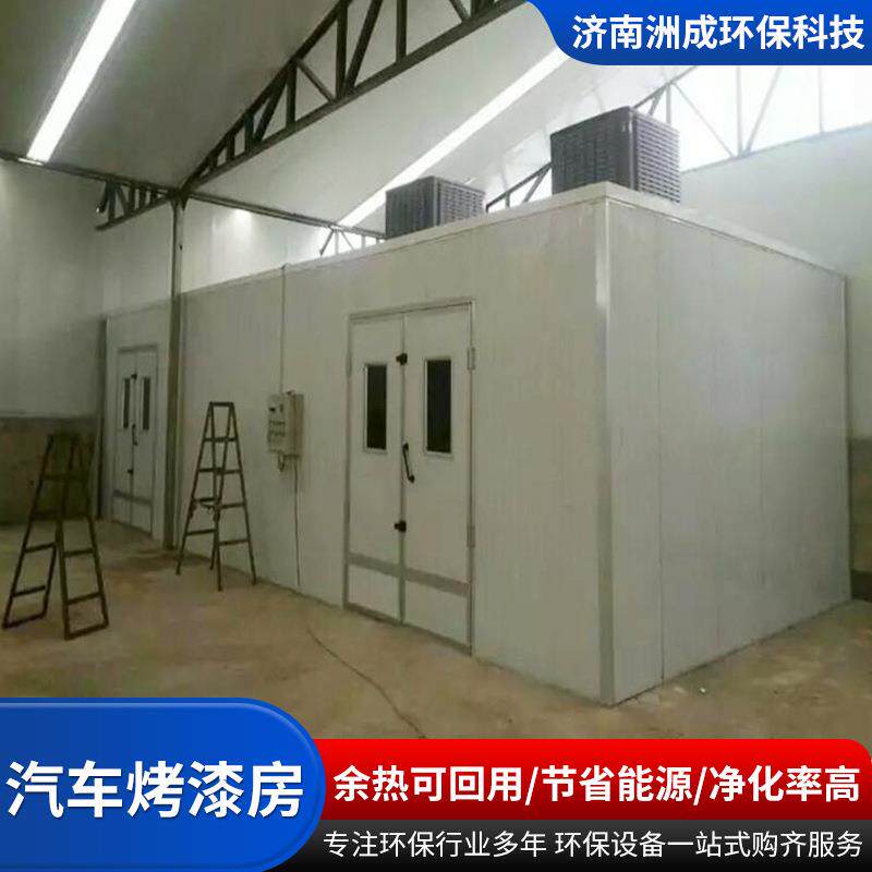 工厂现货高温烤漆房智能控制静音烤漆涂装设备汽车烤漆房