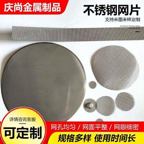 304不锈钢过滤方片圆片包边网片工业过滤冲片小圆片定制异形网片