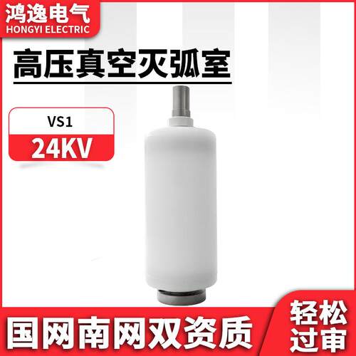 24KV包胶VS1真空管TD-24/630-20高压1250-25真空灭弧室户内断路器