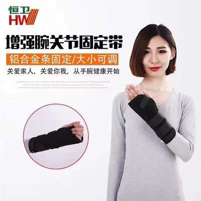 护腕扭伤手腕腱鞘男女腕关节固定支具骨折康复腕管综合症手腕护套