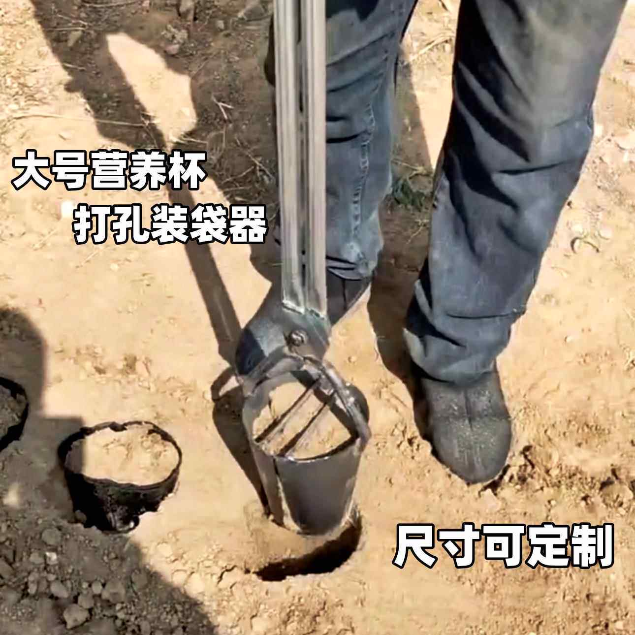 装袋神器大落地袋大营养杯打孔挖坑装杯器打孔器