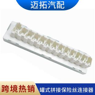 68140647AA68084591AA适用于公羊/道奇部分车型保险丝连接器