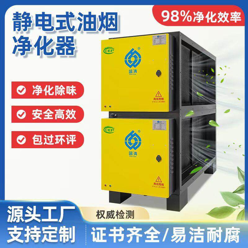 广州静电式油烟净化器酒店厨房餐饮商用油烟净化除味一体机
