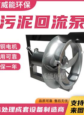 污泥回流穿墙泵QJB-W不锈钢材质噪音小循环污水处理反硝化回流