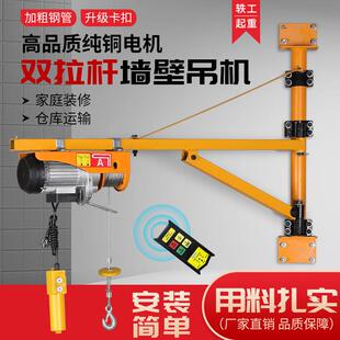 吊机家用小型升降电动葫芦门窗升降起重提升双拉杆墙壁支架吊机