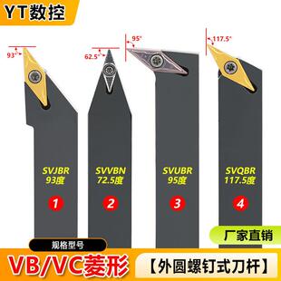 数控刀杆93度外圆车刀SVJCR1616H11/2025K16菱形尖刀片车床