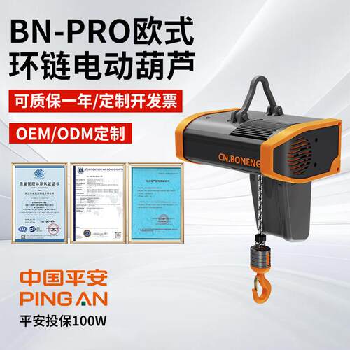 浙江BN-PRO欧式环链电动葫芦起重吊机葫芦升降链条起重机