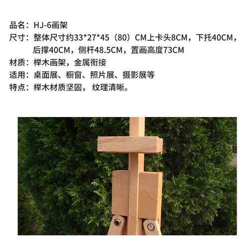 山毛榉HJ-6桌面画架相框三角架/微型画架/广告展示架/木质油画架