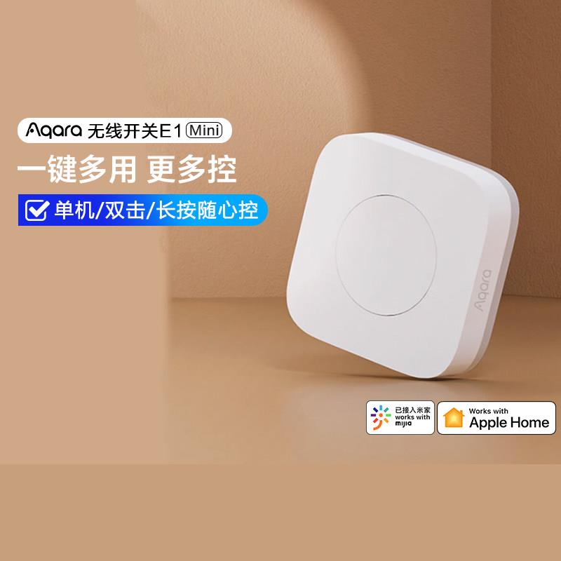 Aqara无线开关E1 mini版智能家居遥控多控门铃警报器HomeKit