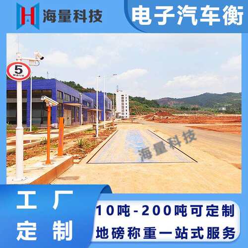 湖南地磅智能无人值守汽车衡自助过磅机80吨100吨高精度地磅秤