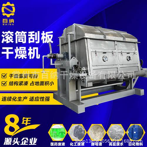 厂家供应乳化液刮板干燥机 母液干化烘干机 型滚筒刮板干燥机