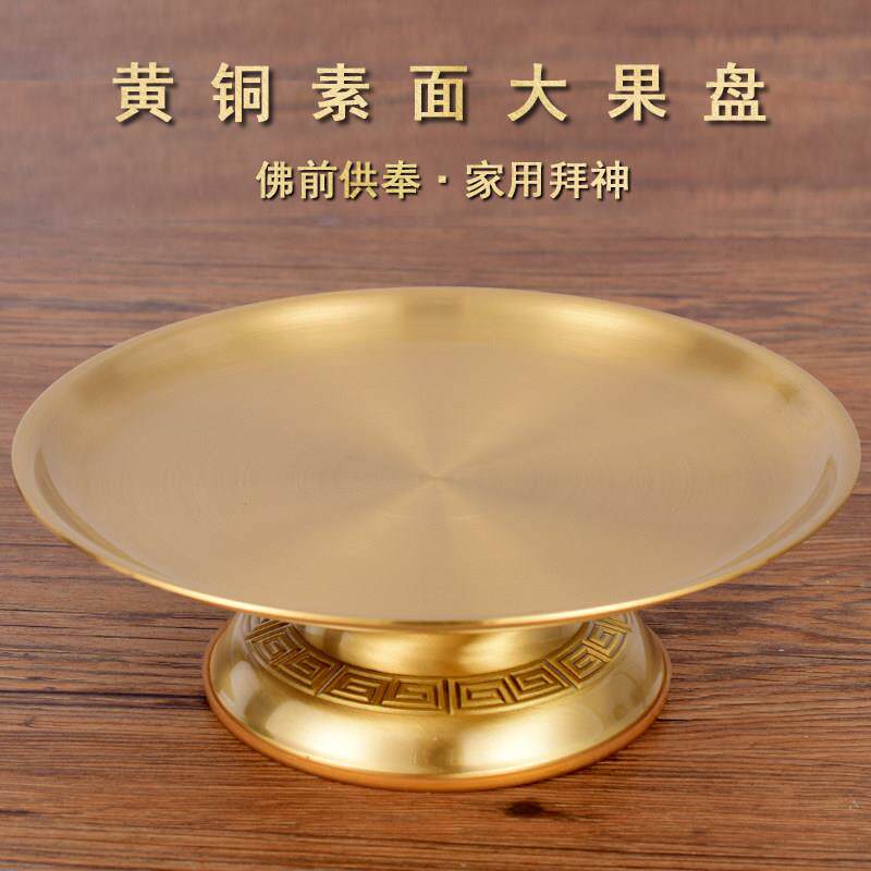 大号铜供果盘黄铜拉丝彷古供佛前家用拜神关公贡品水果盘财神果碟