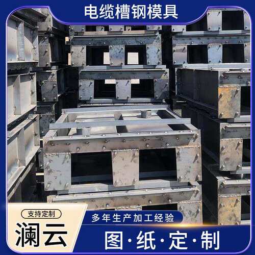 电缆槽钢模具预制E型混凝土电缆槽钢模具双槽电缆槽钢模具厂家