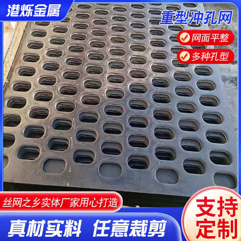 供应重型铁板冲孔网工业金属筛板3-20mm中厚碳钢锰钢冲孔板加工,商业/办公家具,瓷砖展架/地板展架,淘宝优惠券,粉丝福利购,淘宝优惠卷