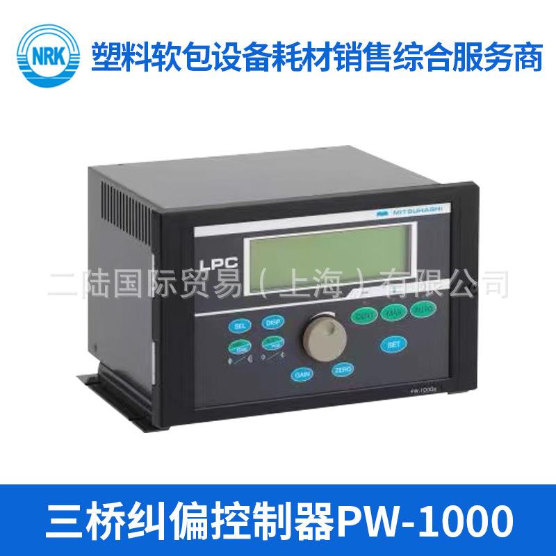 纠偏控制系统 一体式纠偏控制器PW-1000 张力纠偏