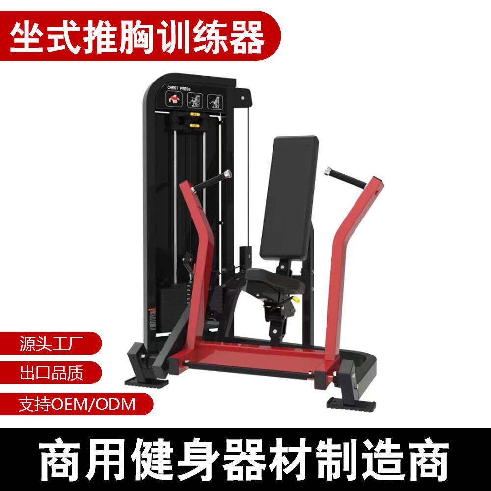 健身房用坐式胸部训练器械胸部器械推胸训练器健身房力量器械