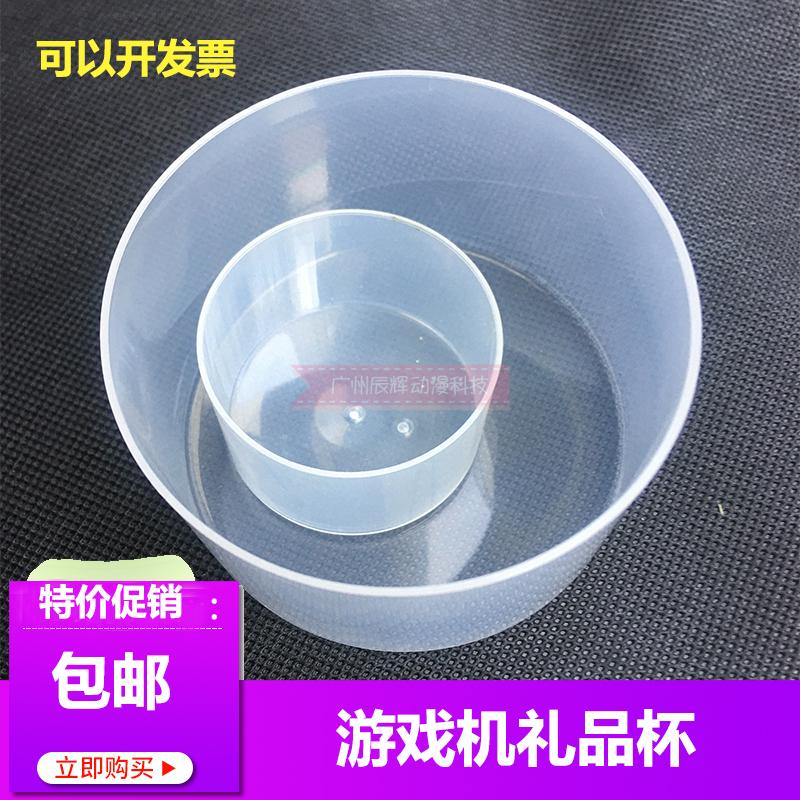 梦幻海岛礼品杯挖糖机礼品机塑料杯子游戏机配件透明礼品盒