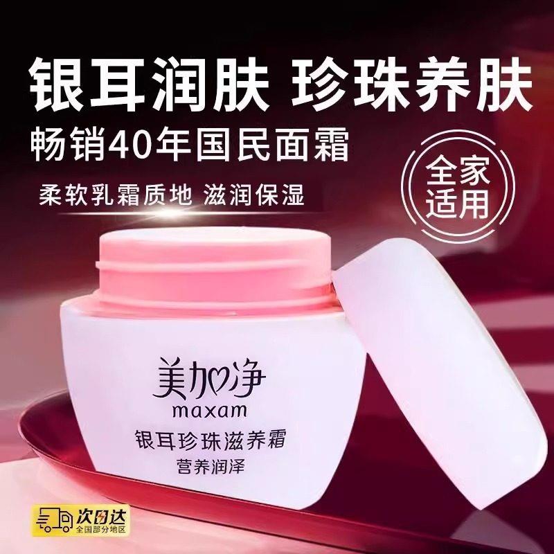 国货老牌银耳珍珠面霜雪花膏保湿保湿滋润面霜官方正品